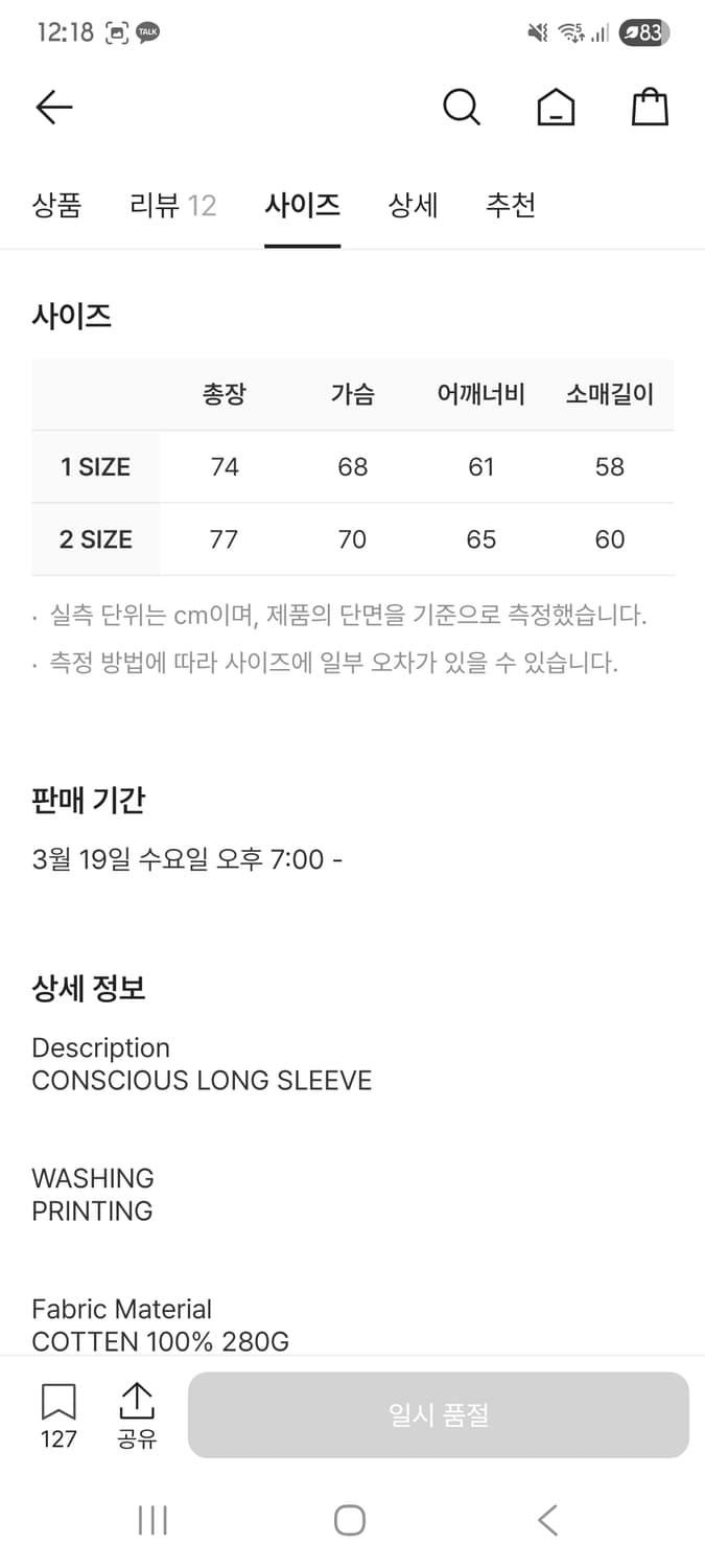 어웬드 코마 롱슬리브 상품이미지5