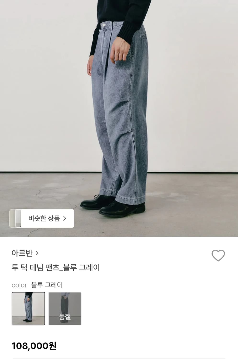 [새상품] 아르반 투 턱 데님 팬츠 블루그레이 2사이즈(m사이즈) 상품이미지2