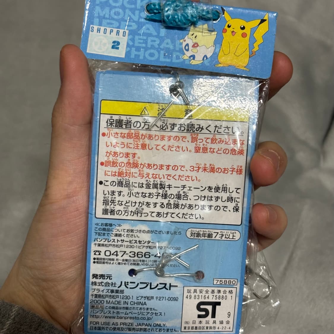 [고전/레어] 포켓몬스터 토게피 피규어 키링  상품이미지3