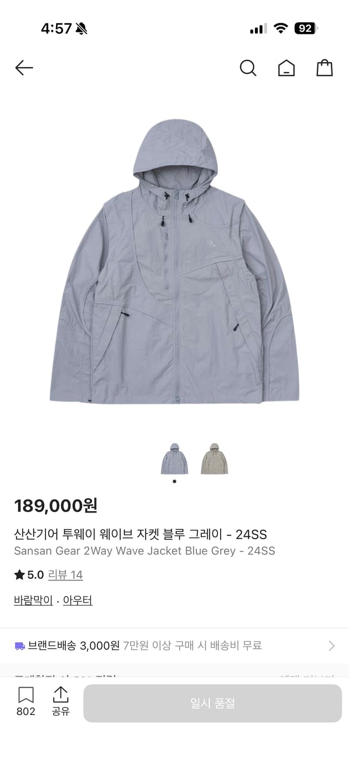 산산기어 투웨이 웨이브 자켓 블루 그레이- 24SS 사이즈 1 상품이미지1