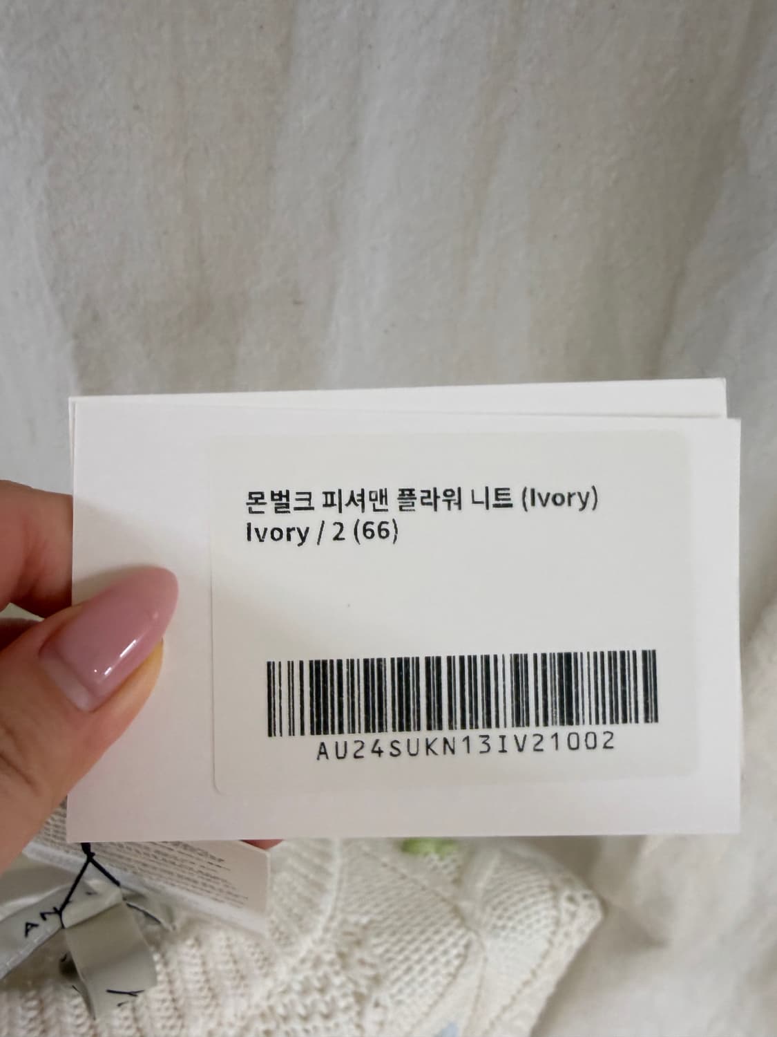 앤유 몬벌크 피셔맨 플라워 니트 (Ivory) 66사이즈 새제품 상품이미지8