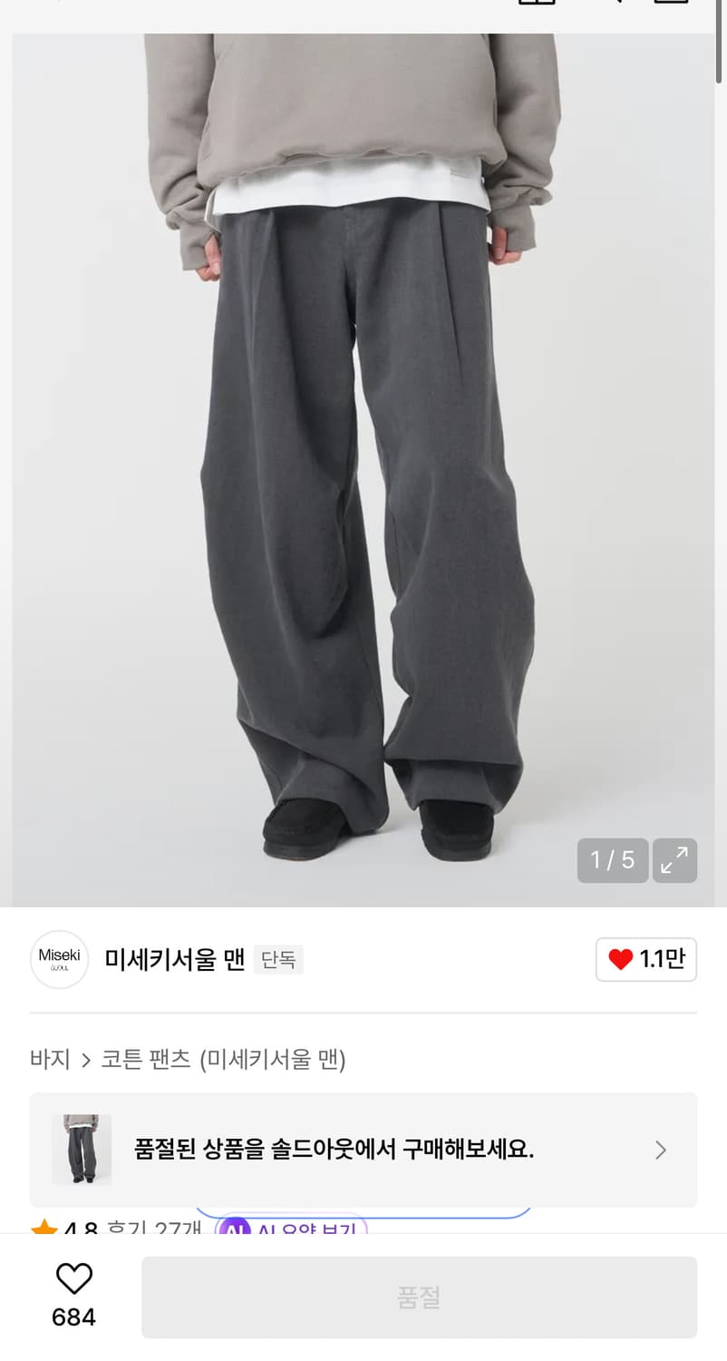 미세키서울맨 파라슈트 팬츠 상품이미지1