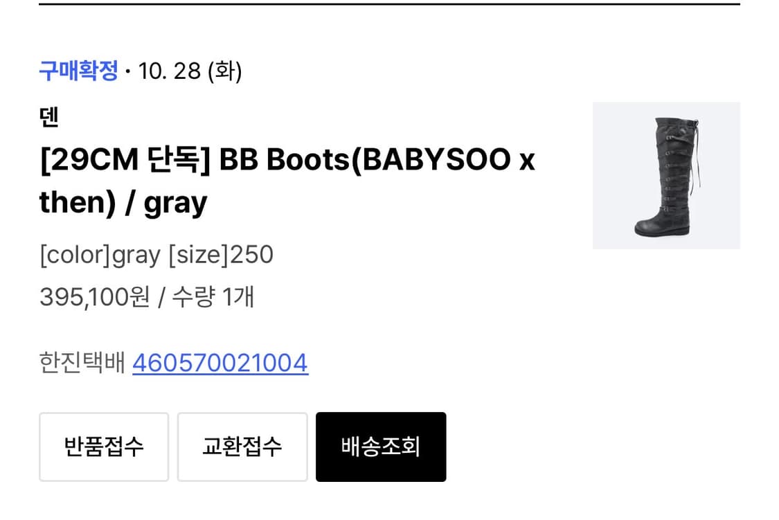 덴 비비부츠 250 새상품 상품이미지1