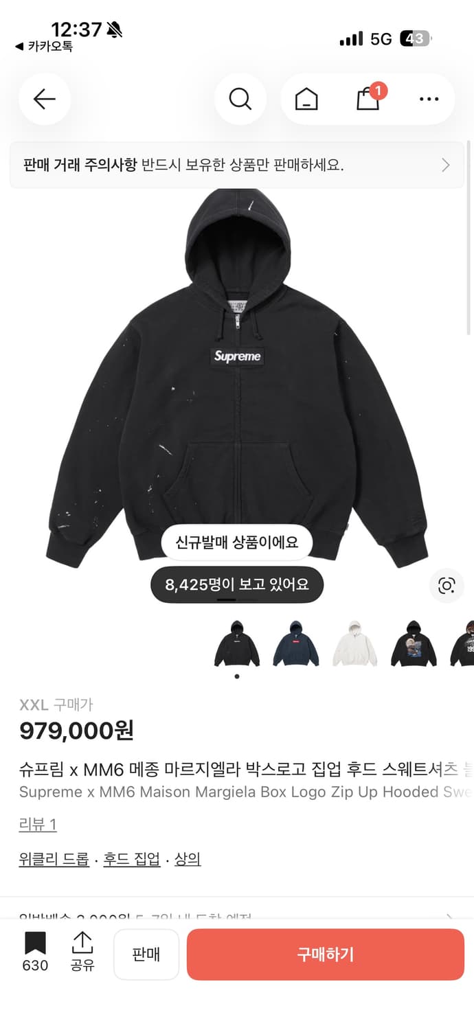 슈프림 x MM6 박스 로고 후드집업 블랙 XXL 상품이미지1