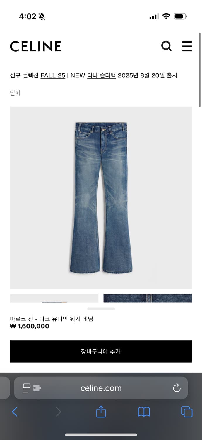 [29] 셀린느 마르코 플레어 부츠컷 진 상품이미지2