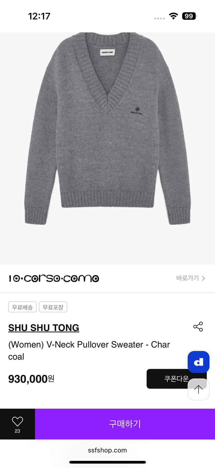 슈슈통 25FW 니트 8사이즈 새상품 상품이미지2