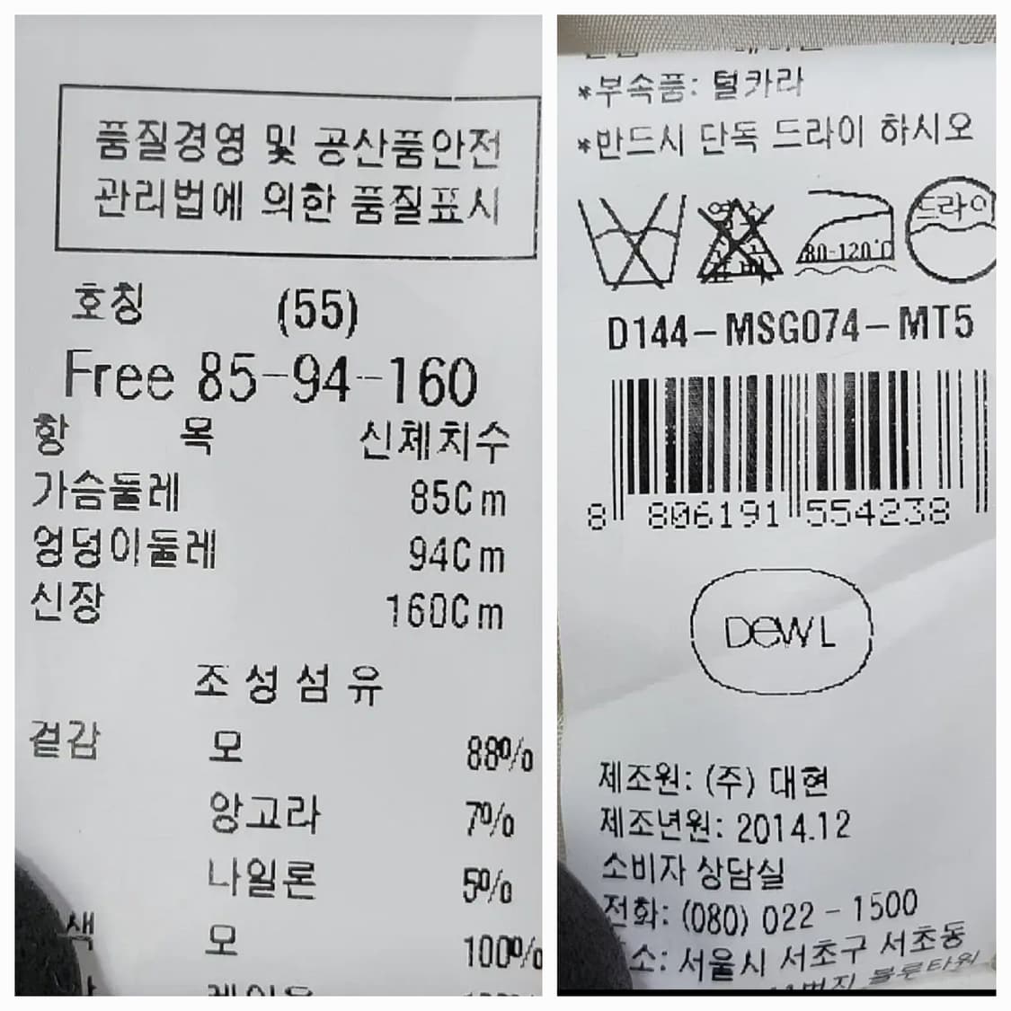 DeWL 듀엘 울 털카라 망토 코트 / 여85-94-160(55)FREE 상품이미지9