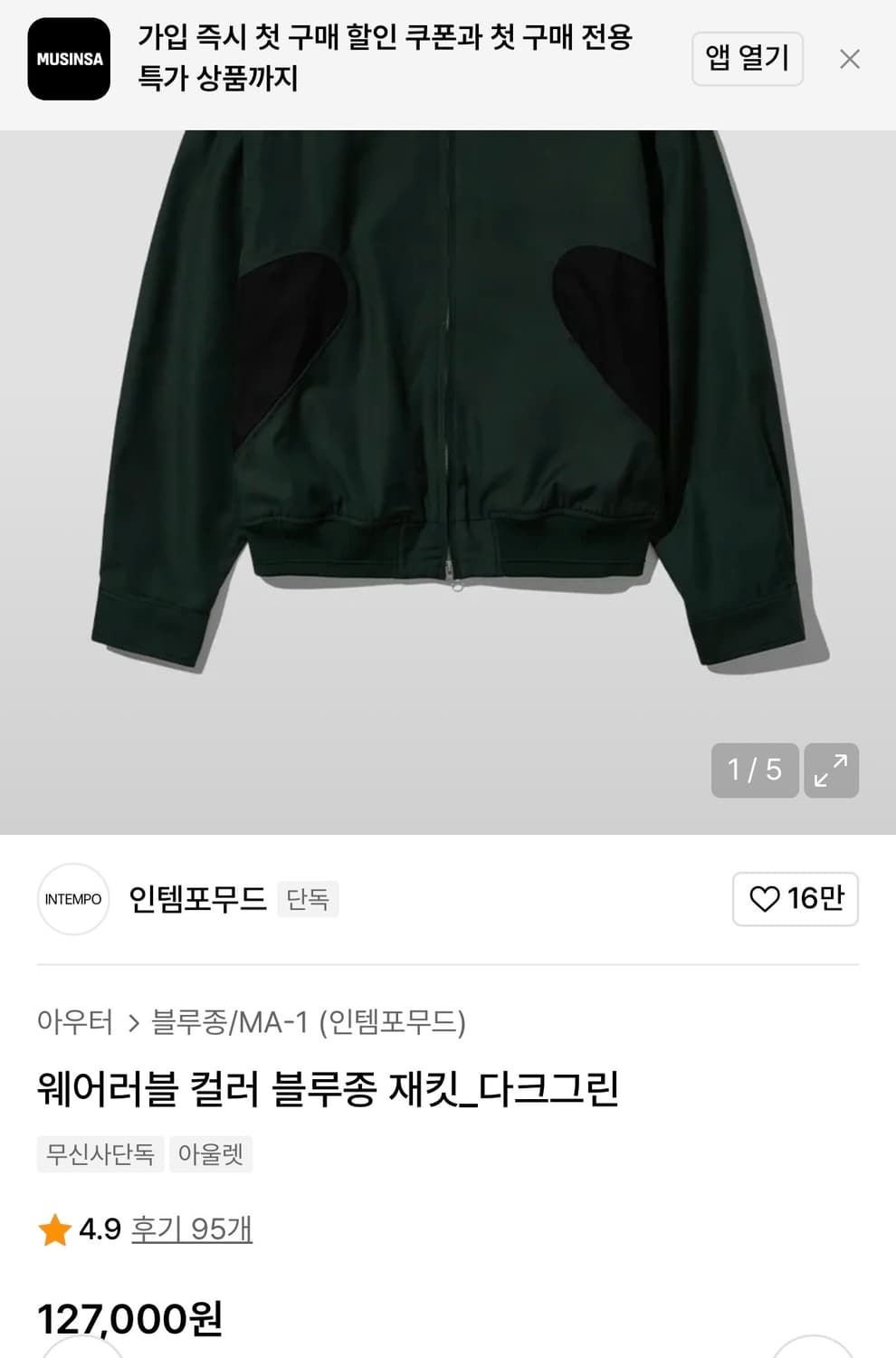 [M]인템포무드 코튼 블루종/다크그린 상품이미지3