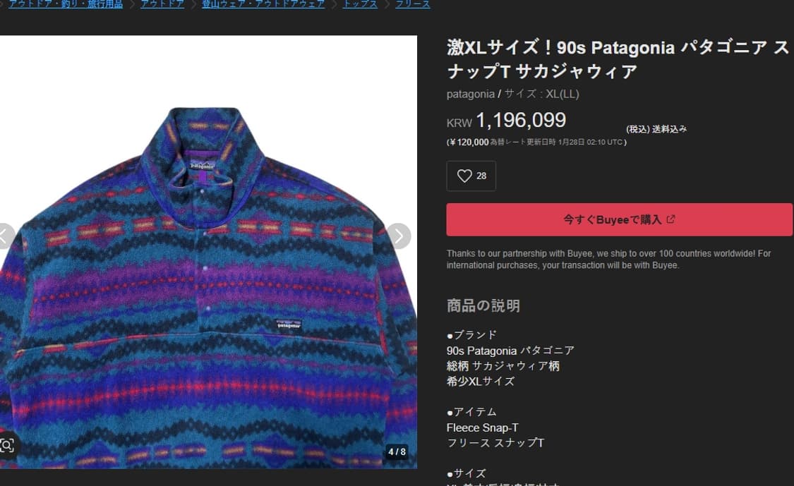 파타고니아 신칠라 93~94 사카자위 xl 상품이미지8