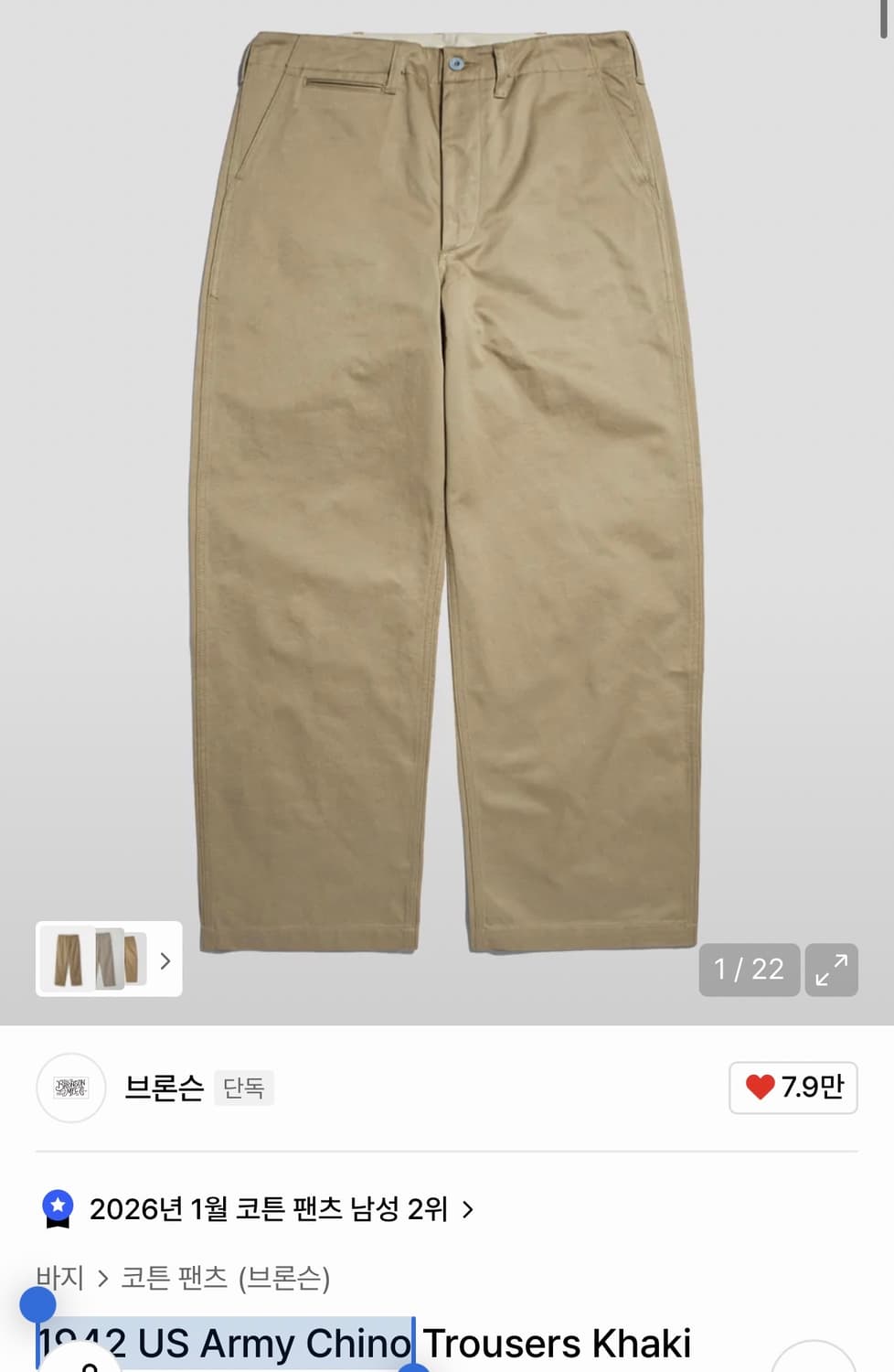 브론슨 1942치노 34사이즈 상품이미지1