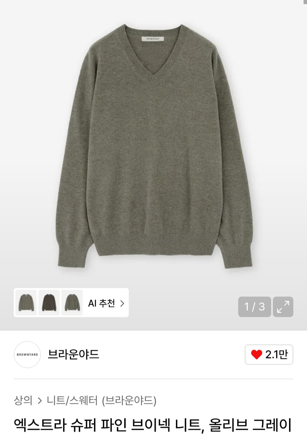 브라운야드 브이넥 니트 올리브 그레이 상품이미지1