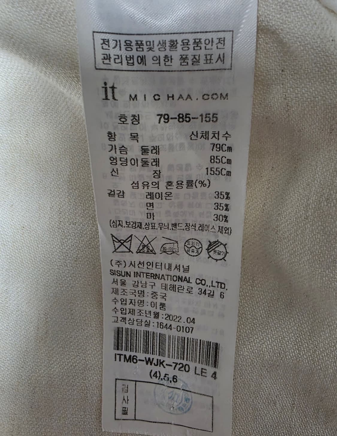 잇미샤 여성 크롭 자켓 가슴둘레 79 상품이미지4
