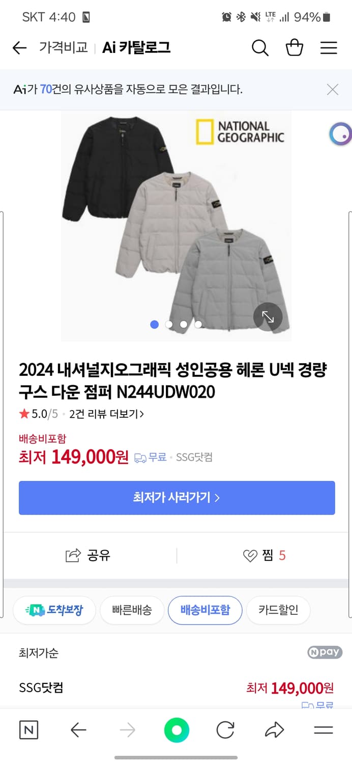 (미개봉) 내셔널지오그래픽 경량패딩 105사이즈 팝니다 상품이미지3