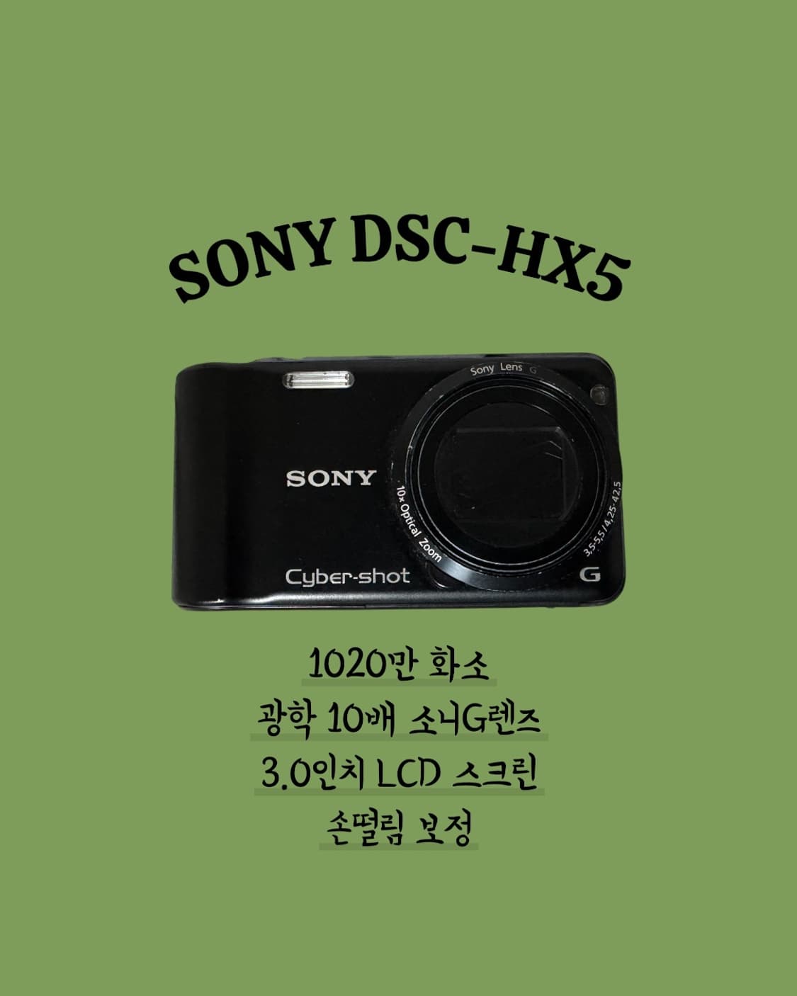 소니 dsc-hx5 상품이미지1