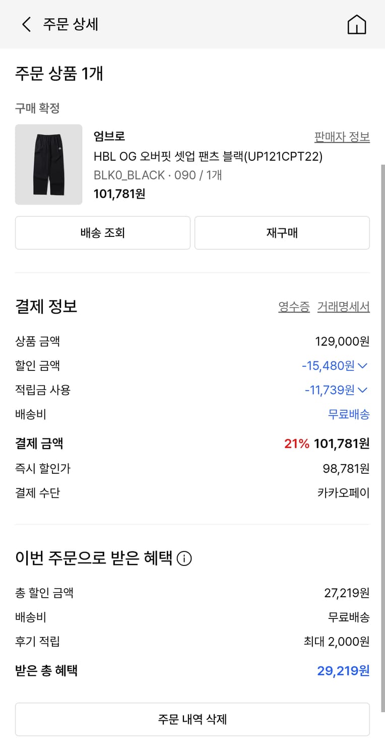 엄브로 오버핏 셋업 팬츠 [36] 상품이미지6