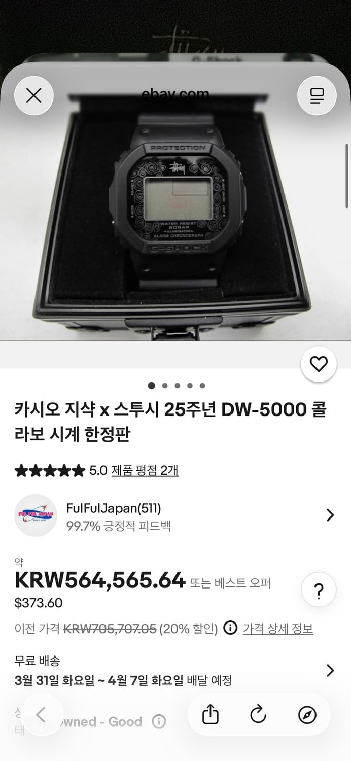 스투시 25주년 지샥 시계 상품이미지3