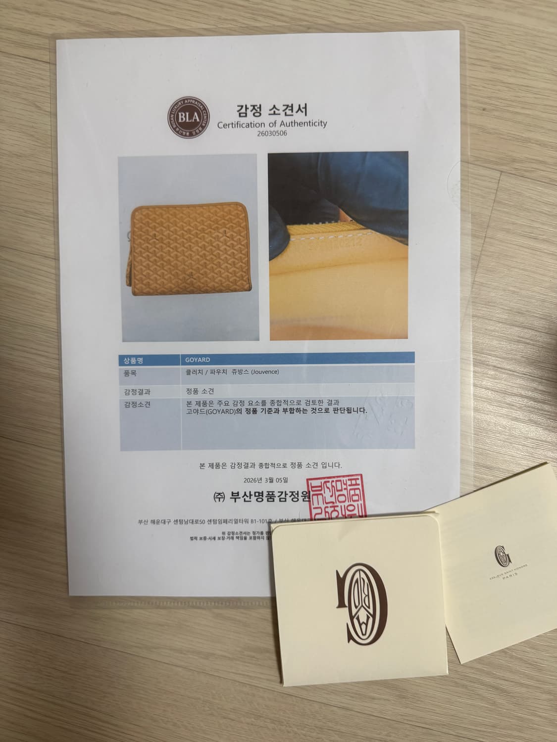 고야드 스페셜 엘로우 쥬방스 클러치 상품이미지6