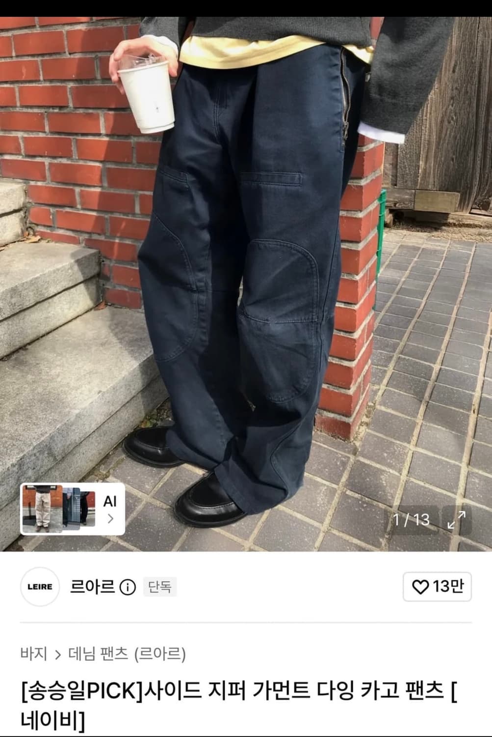 르아르 사이드 지퍼 가먼트 다잉 네이비 팬츠 L 상품이미지1