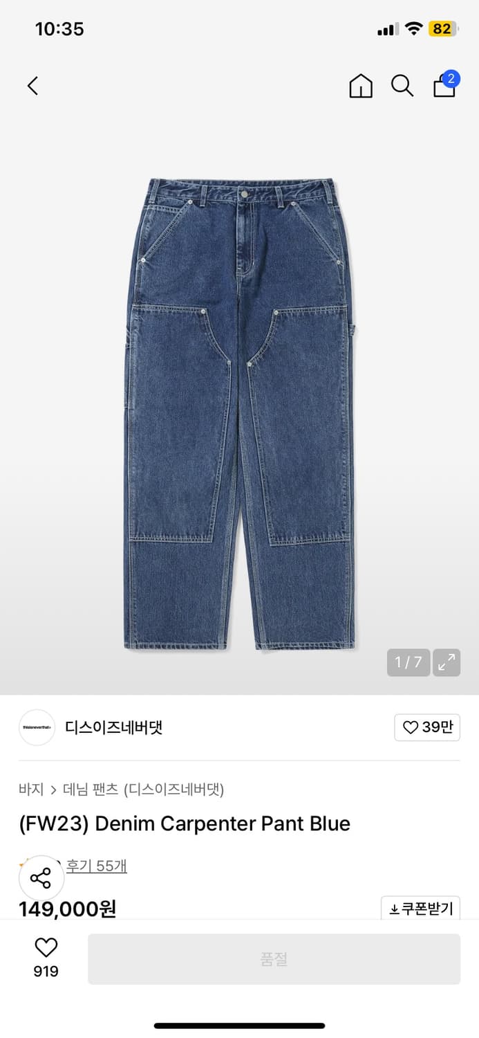 디스이즈네버댓 데님 더블니 팬츠 상품이미지3