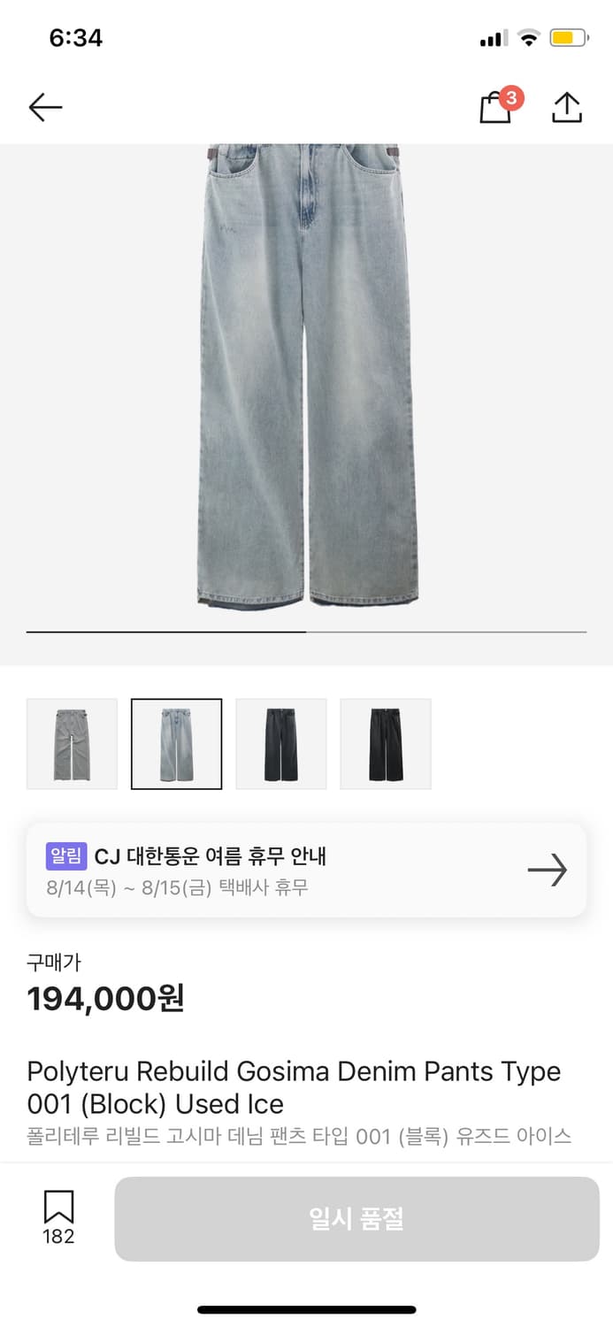 폴리테루 리빌드 고시마 데님 001 유즈드 아이스 3size 상품이미지1