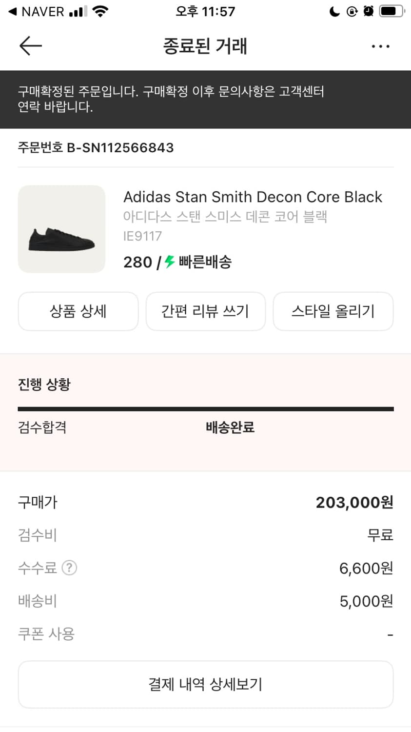 (새상품)아디다스 스탠 스미스 데콘 코어 블랙 280 상품이미지2