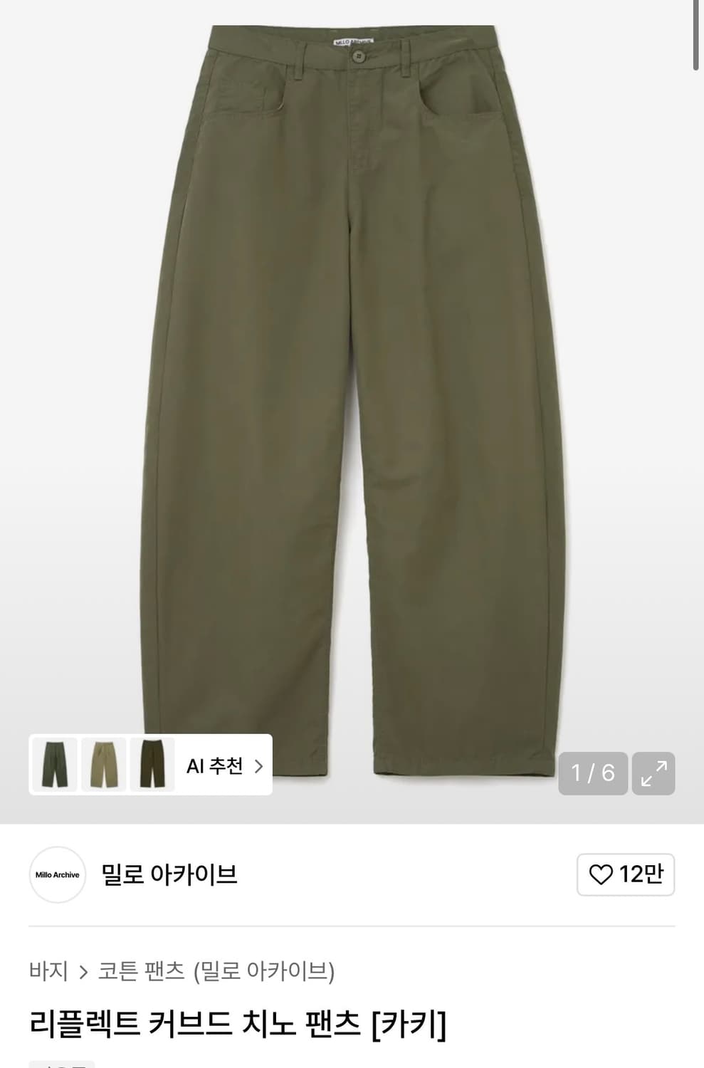 밀로아카이브 리플렉트 커브드 치노팬츠 [L] 상품이미지1