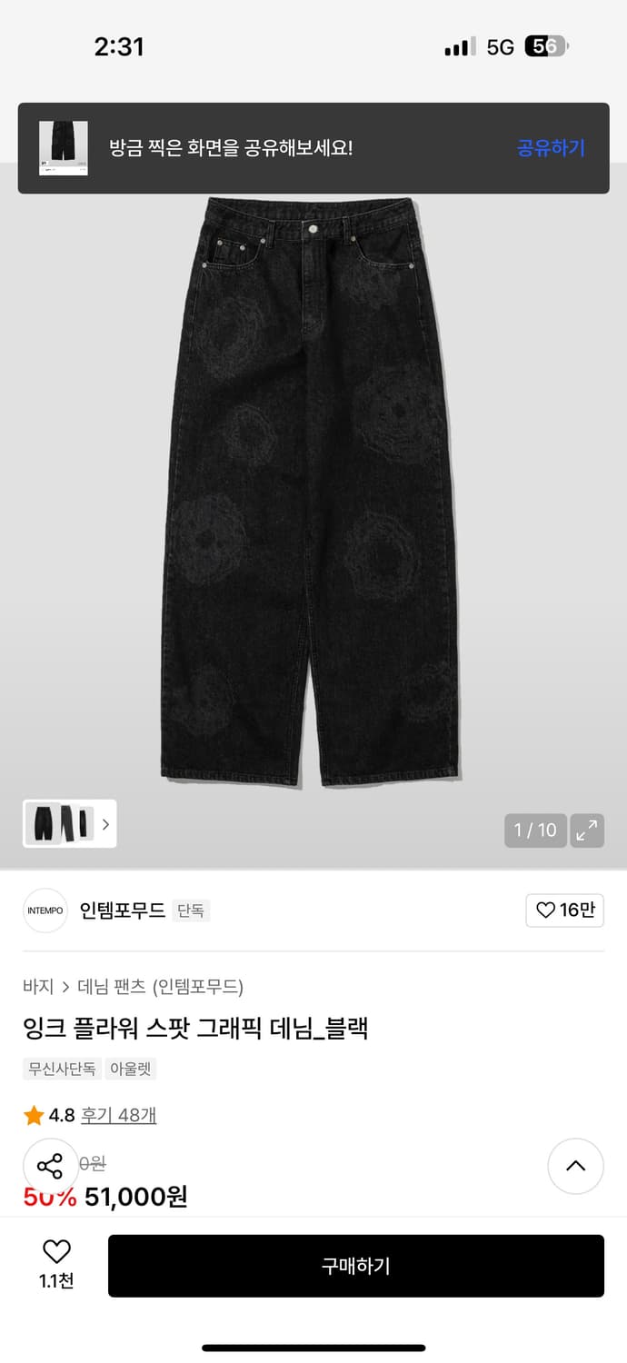 인템포무드 그래픽 데님 상품이미지1