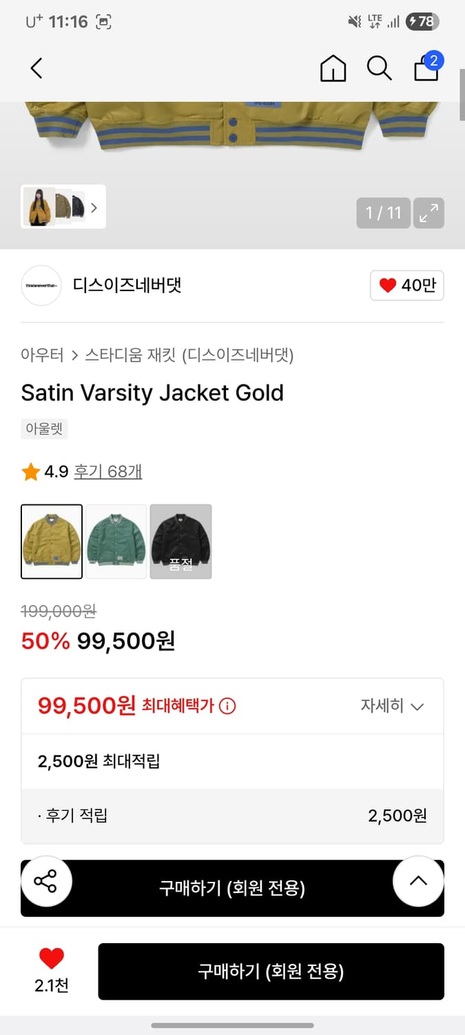 디스이즈네버뎃 Satin Varsity 자켓 상품이미지2