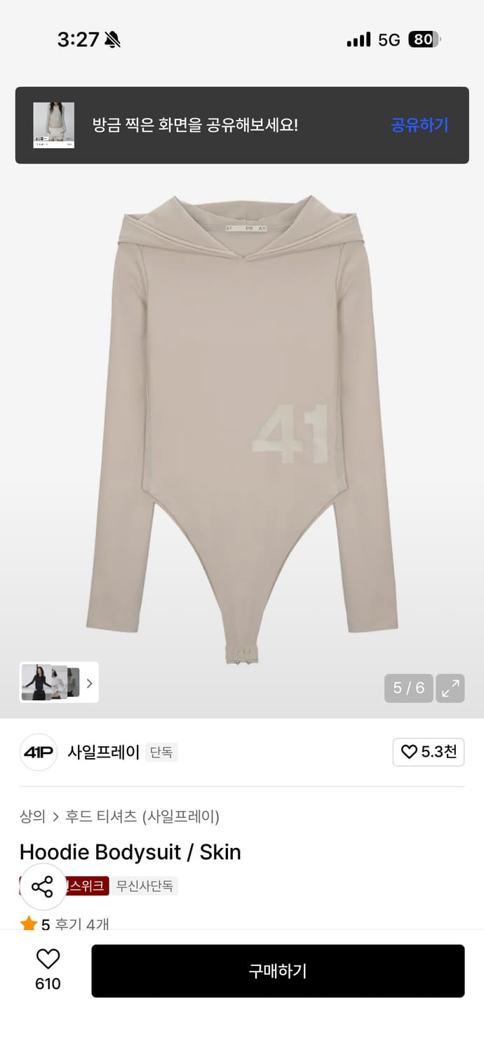 사일프레이 후디 바디수트 스킨  상품이미지2