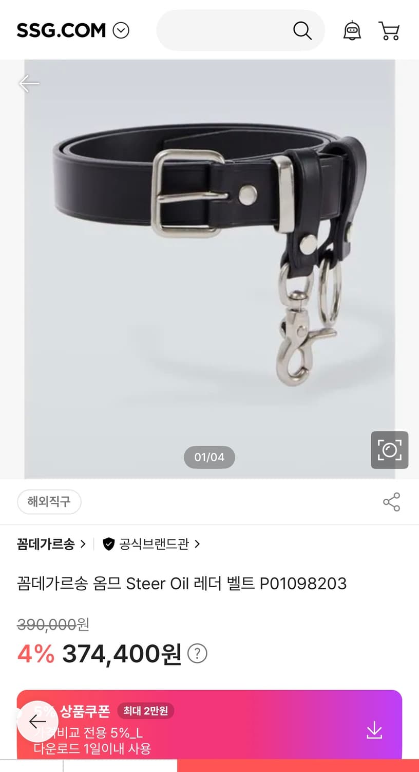 꼼데가르송 옴므 레더 벨트 상품이미지3