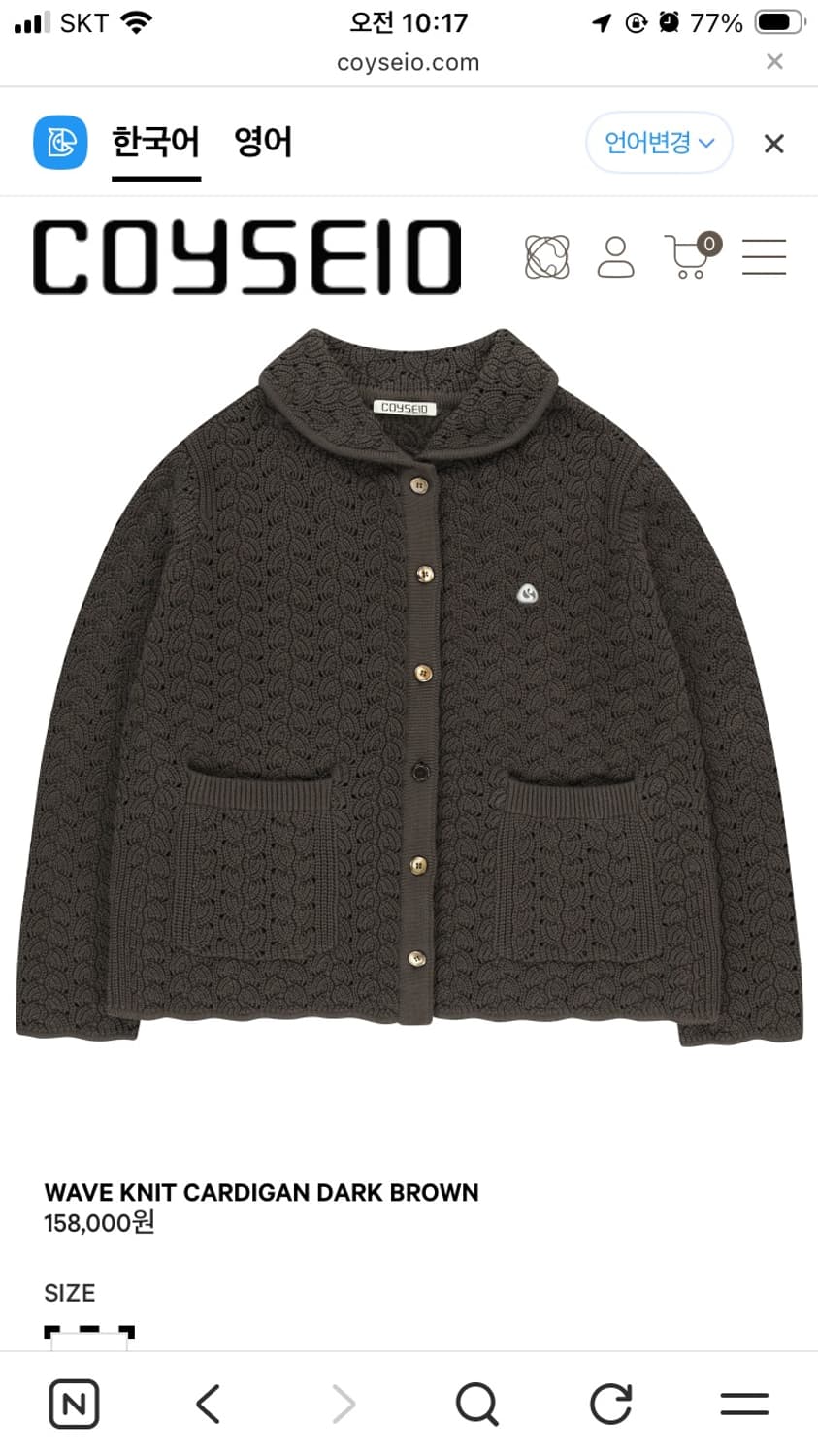 코이세이오 웨이브니트가디건 브라운 상품이미지1