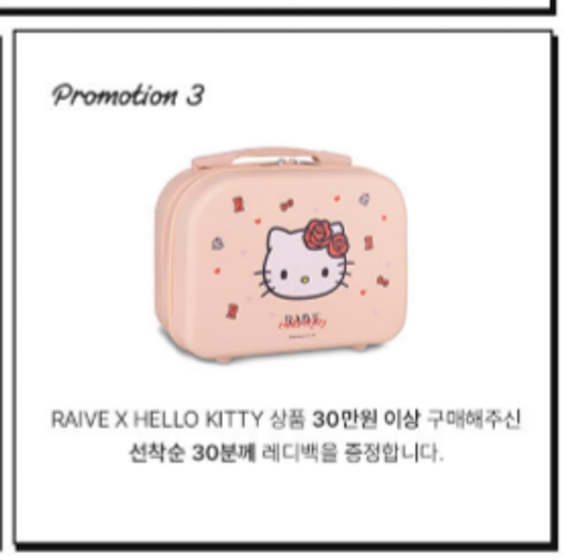 레이브 키티레디백 구해요 !!! 상품이미지1