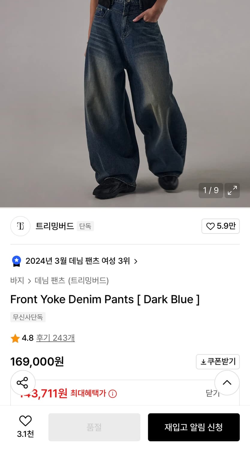 트리밍버드 Front Yoke Denim Pants Dark Blue 상품이미지4