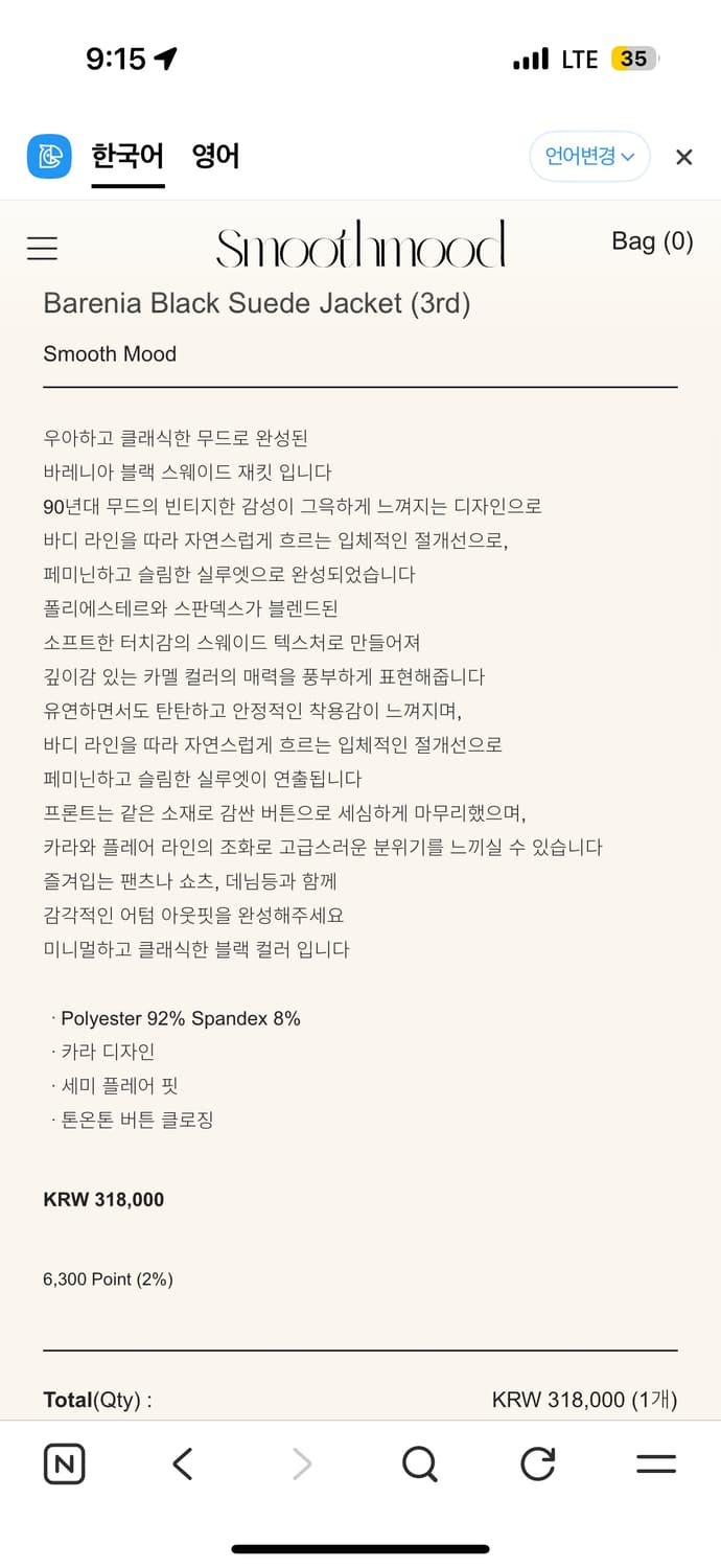 스무드무드 smoothmood Barenia 블랙 스웨이드 자켓 상품이미지3