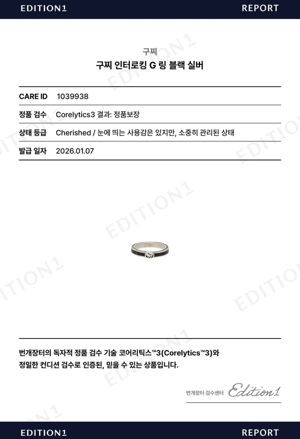 구찌 반지 20호 인터로킹 G 링 블랙 상품이미지7