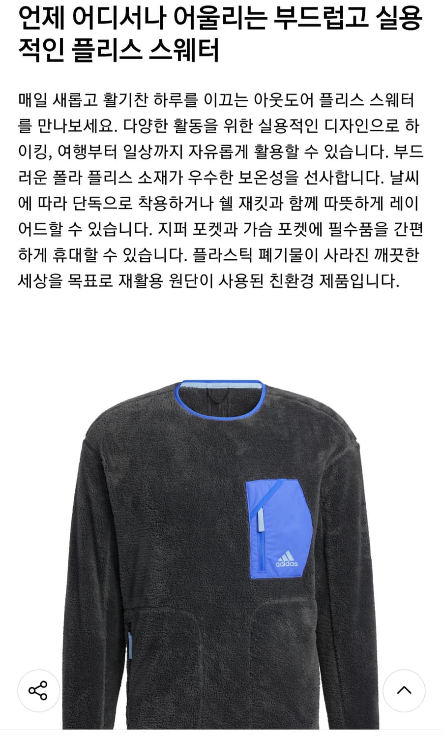 빅사이즈(3XL) 아디다스 플리스 스웨터 상품이미지7