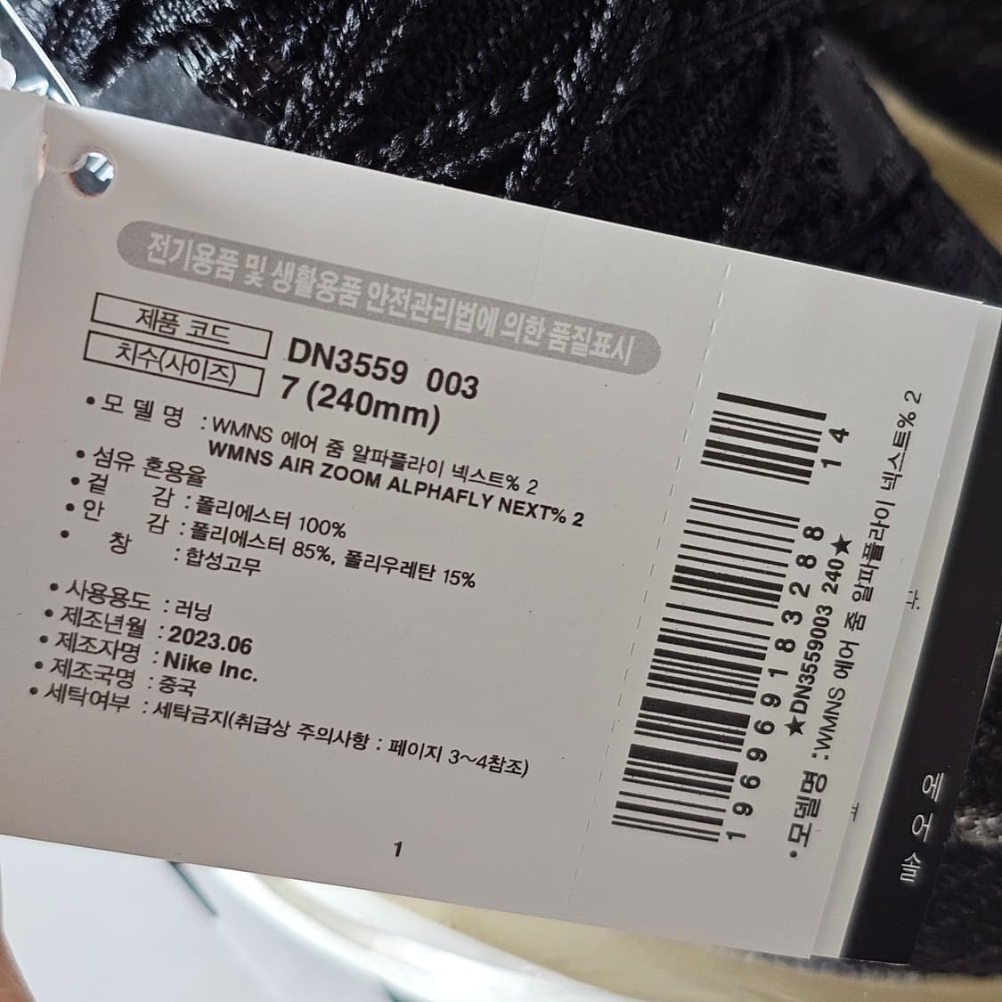 240 새제품 나이키 에어 줌 알파플라이 넥스트% 2 카본 런닝화 러닝화 상품이미지7
