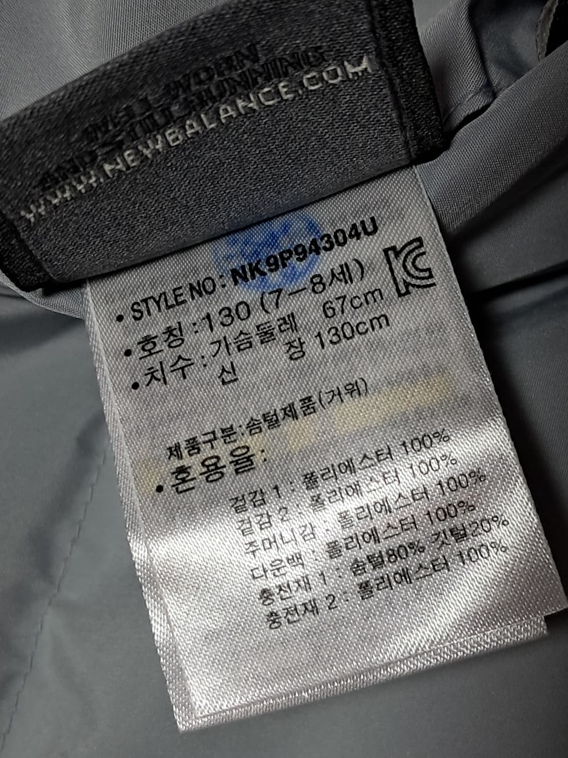 뉴발란스 키즈 롱패딩 130 상품이미지8