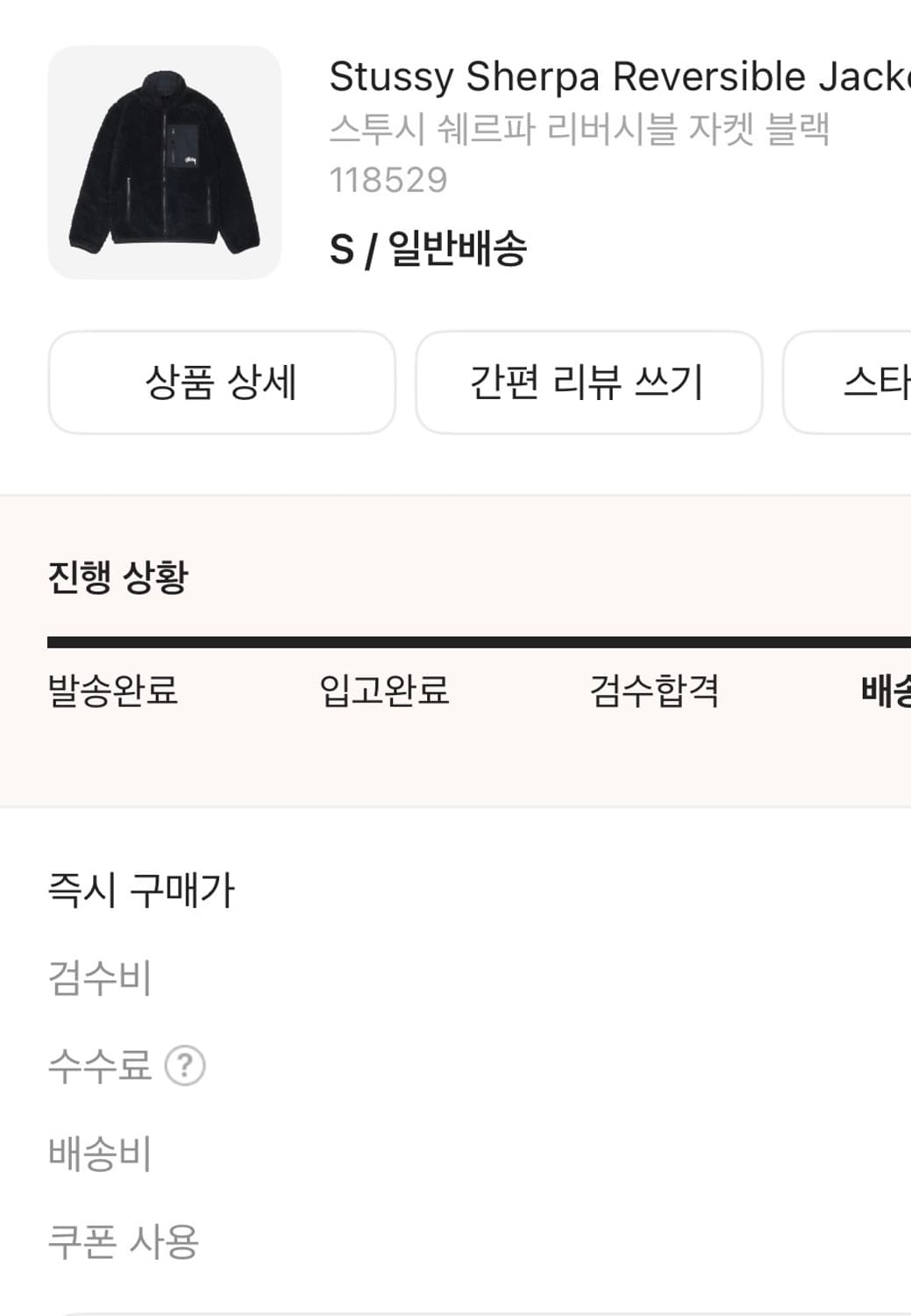 스투시 쉐르파 리버시블 자켓 블랙 S 상품이미지2