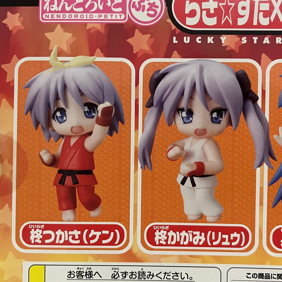 럭키스타 스트리트파이터 콜라보 한정 넨도로이드 푸치 넨도푸치 러키스타 상품이미지4