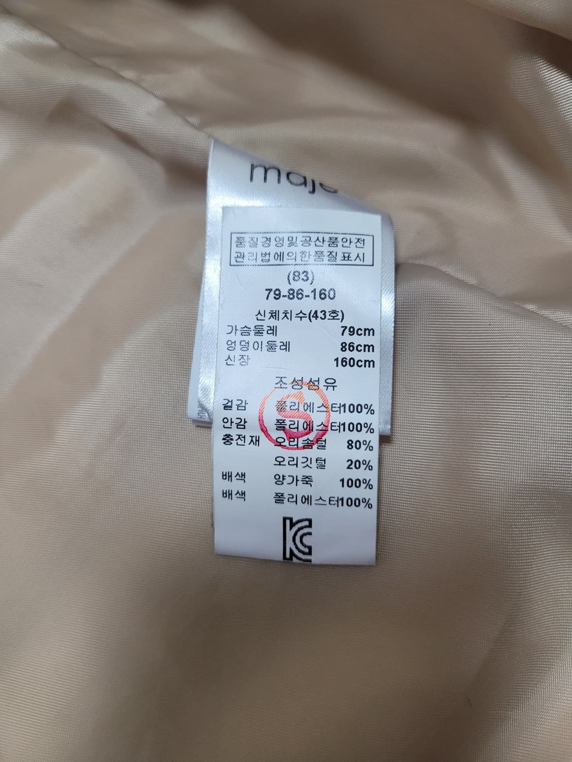 maje 마쥬 양가죽 퀼팅 배색 덕다운 패딩1 (S-55) 상품이미지7