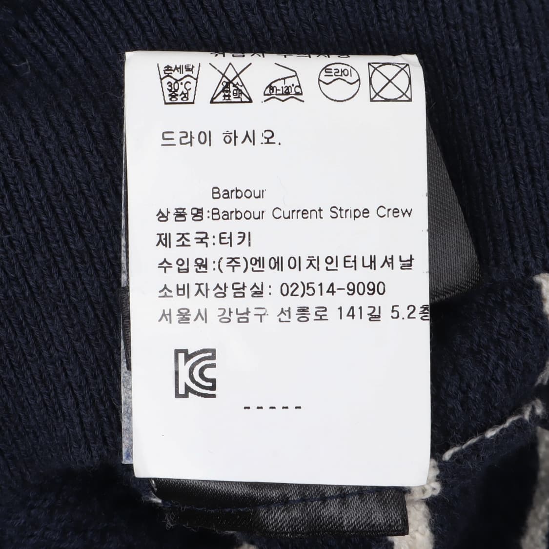 바버 네이비 코튼 린넨 스트라이프 와플 니트 상품이미지10
