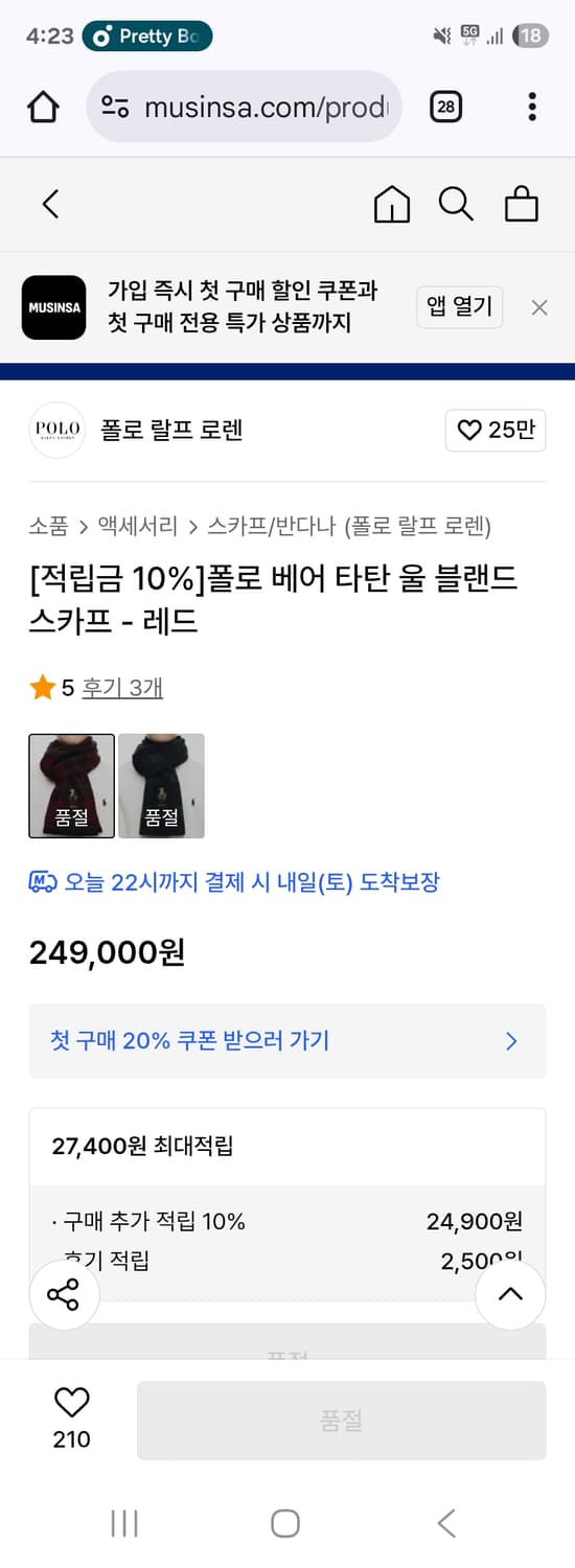 폴로 랄프로렌 베어 체크 머플러 목도리 상품이미지6