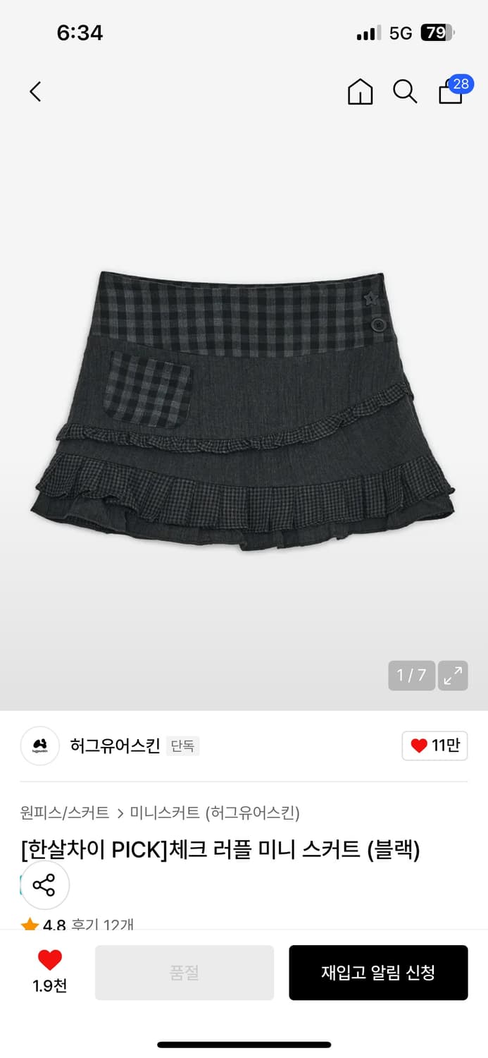 구해요)허그유어스킨 체크 러플 미니 스커트 블랙 상품이미지1