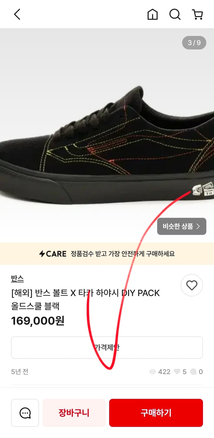 새상품반스 애너하임 어센틱 44 DX  타카하야시 패치워크 커스텀 270 상품이미지9
