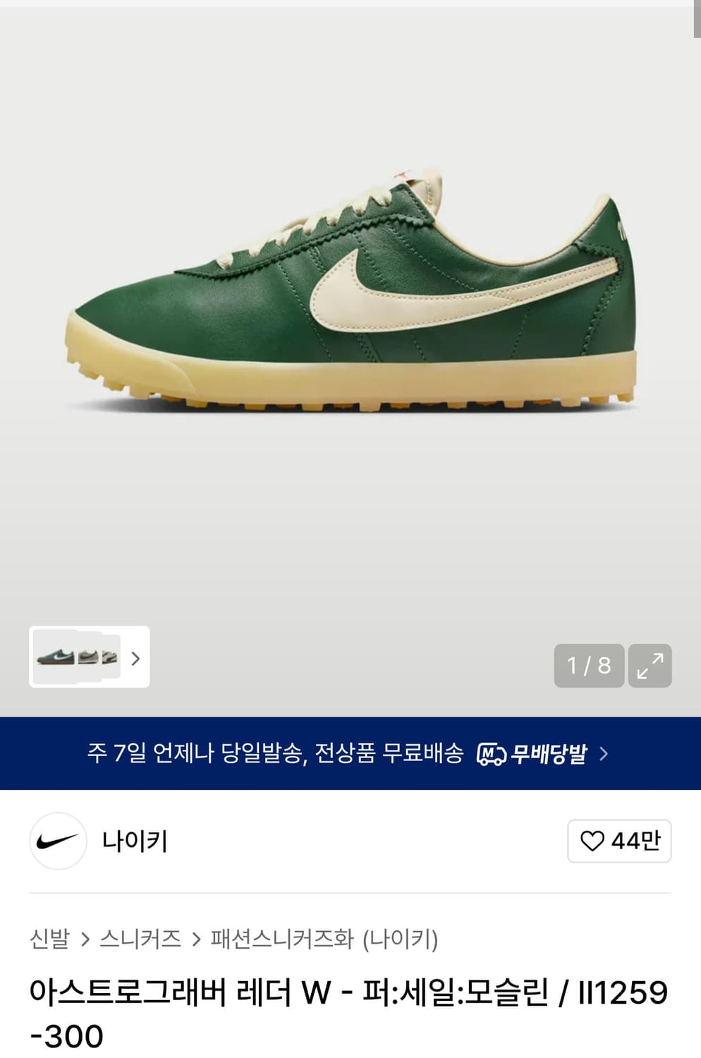 나이키 아스트로그래버 레더 240 상품이미지1