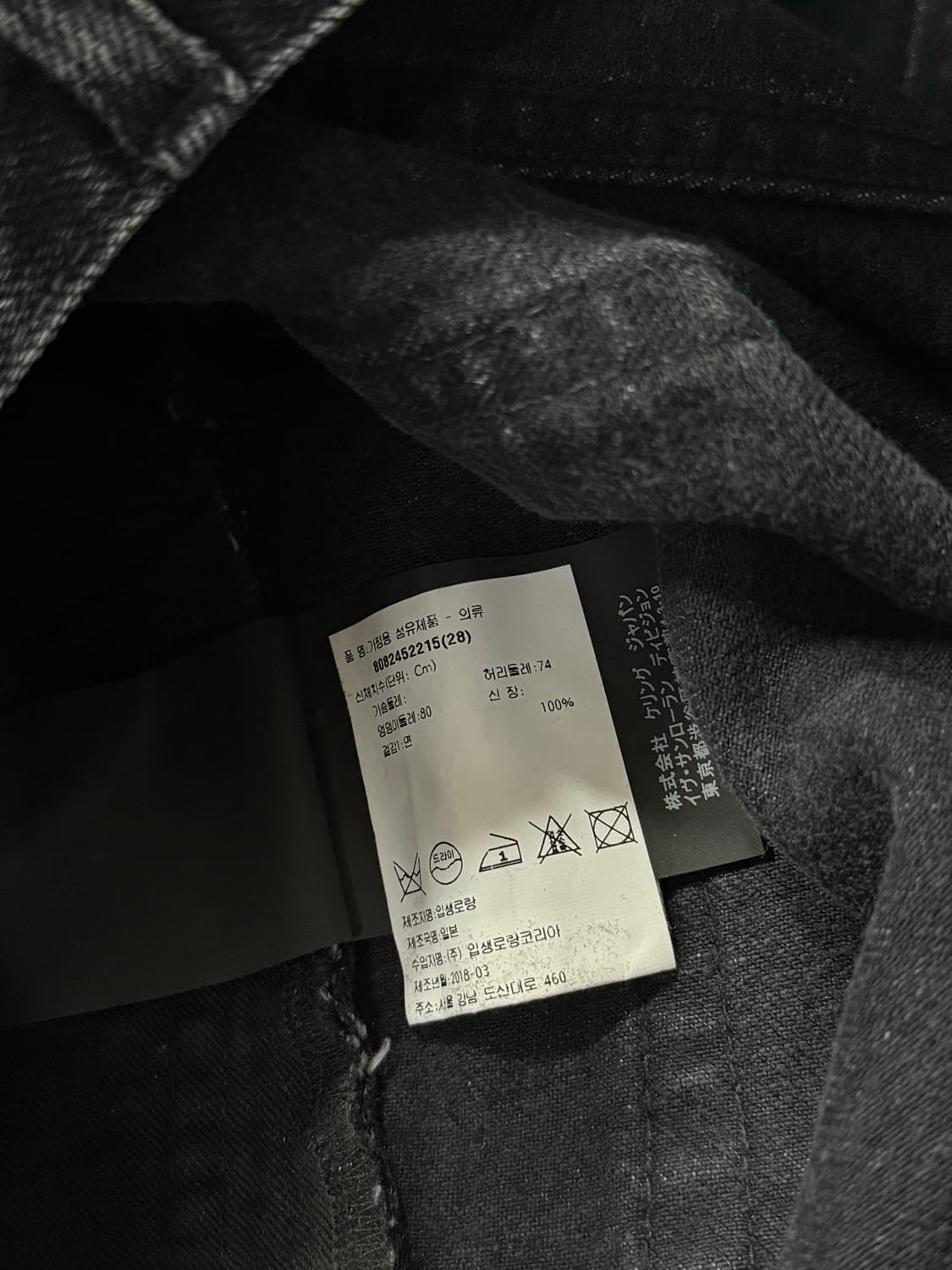 17aw 생로랑 흑청 크러쉬 데님 상품이미지3