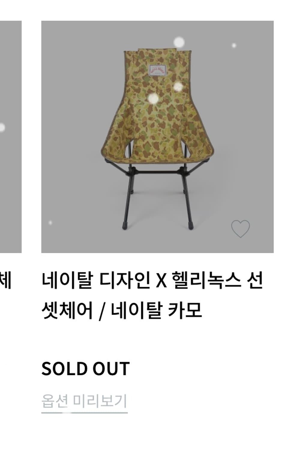 네이탈 디자인 헬리녹스 선셋체어 새상품 상품이미지4