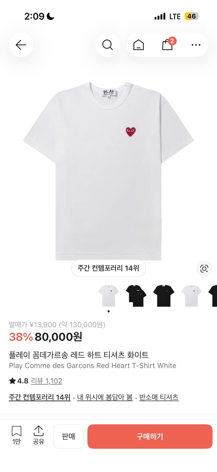 꼼데가르송 레드 하트 반팔 상품이미지1