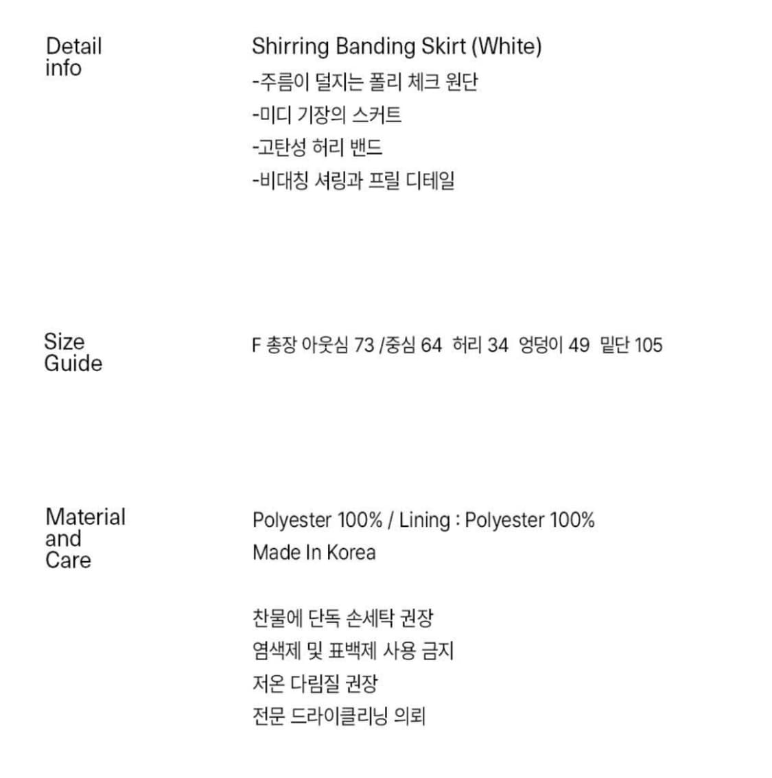 엔조블루스 셔링 밴딩 스커트 화이트 상품이미지3